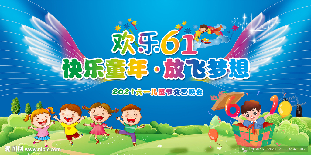 儿童节展板