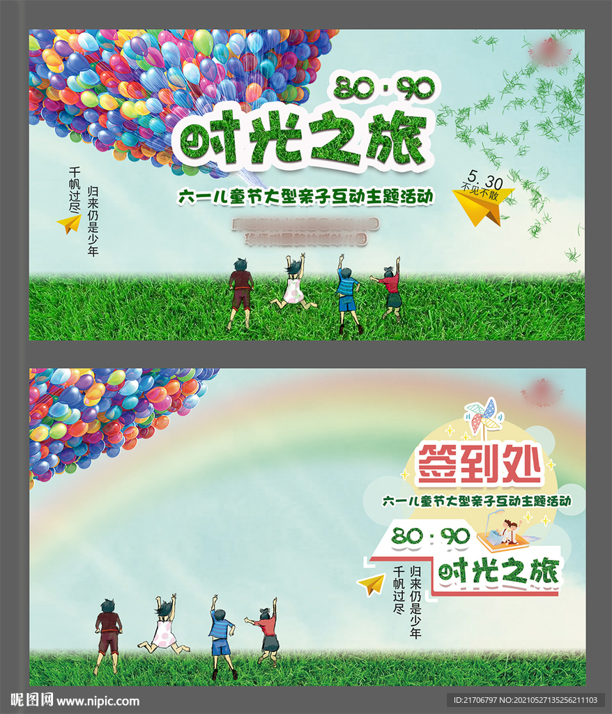 六一儿童节亲子活动展板