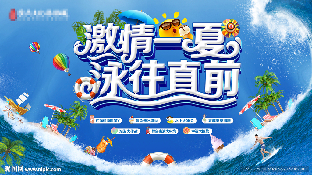 水世界活动展板