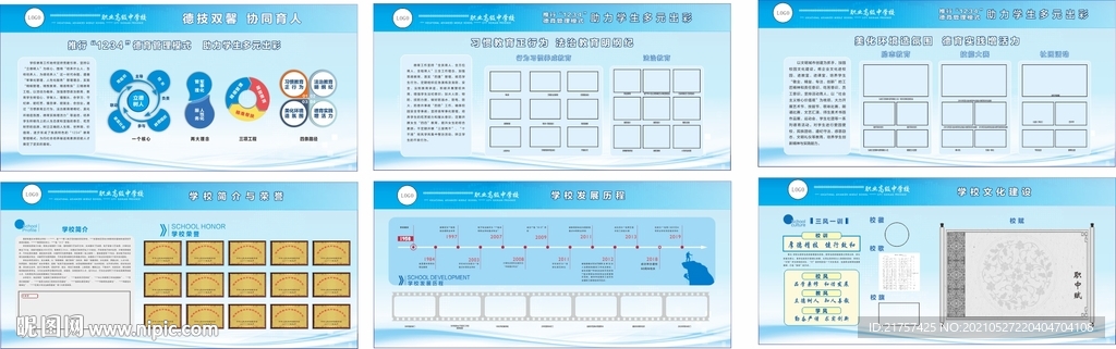 德育展板