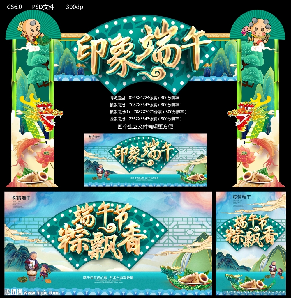 端午节