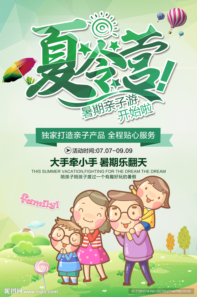 夏令营
