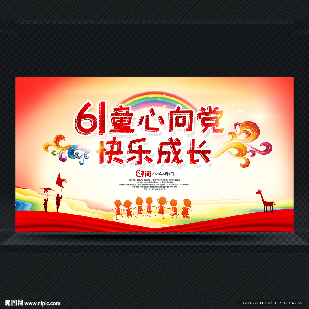 61儿童节