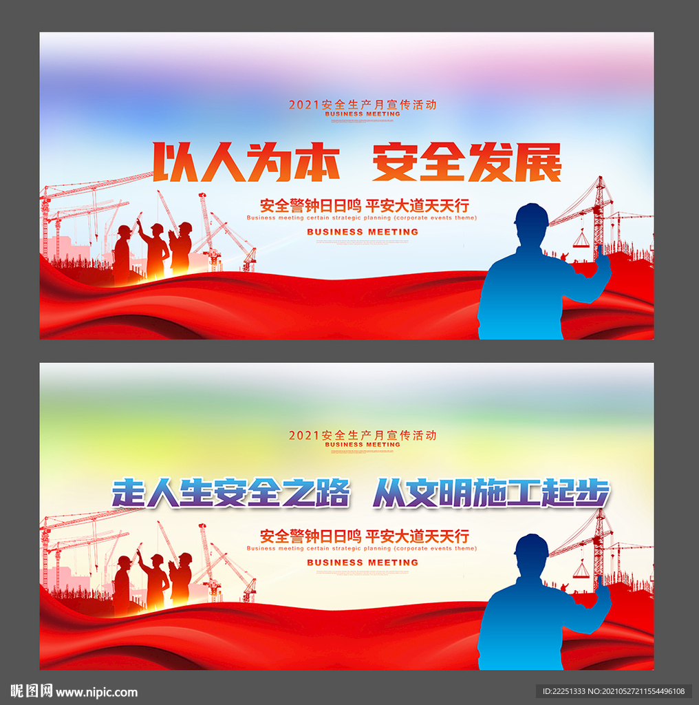 安全生产主题标语