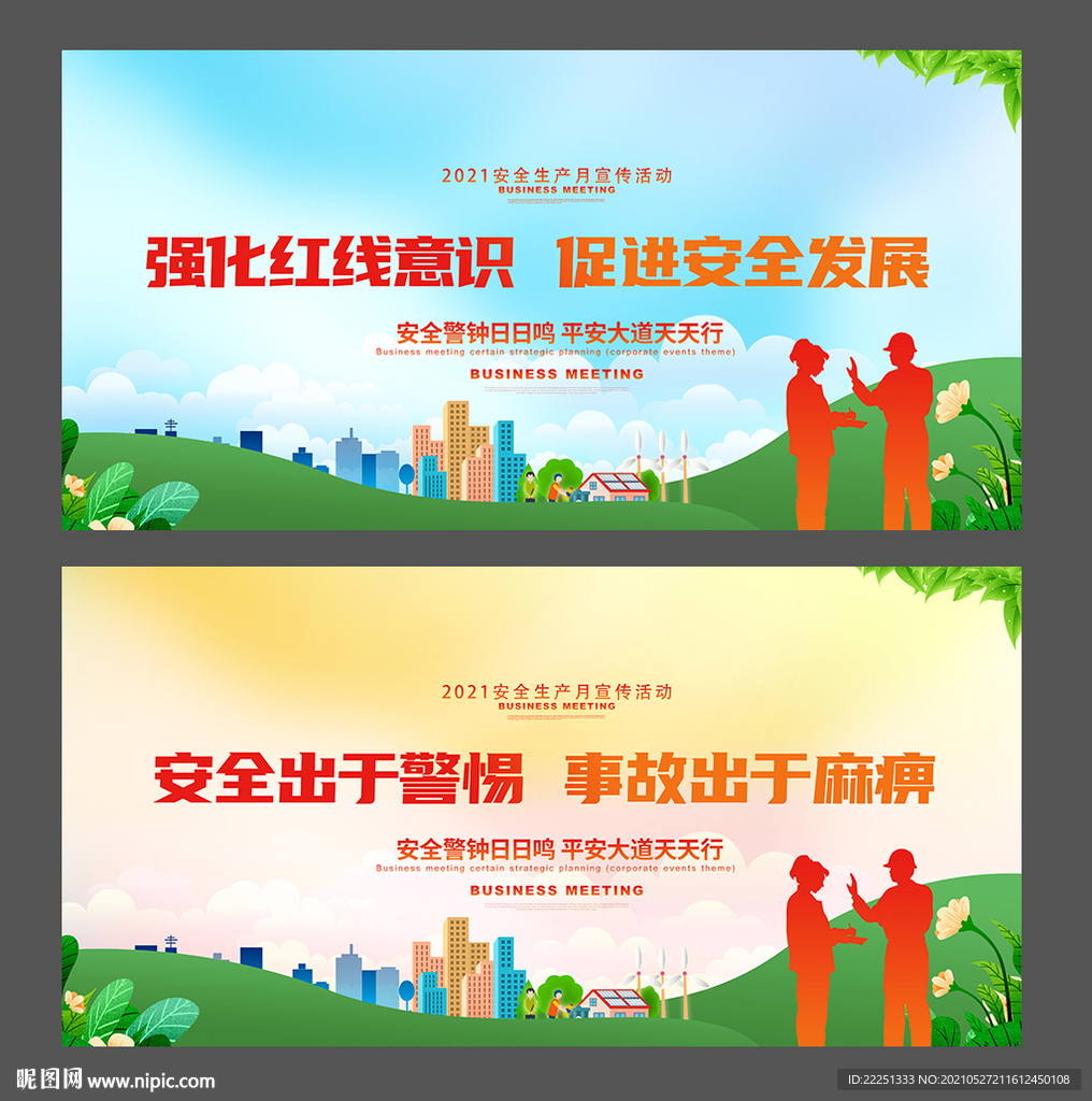 安全生产月海报