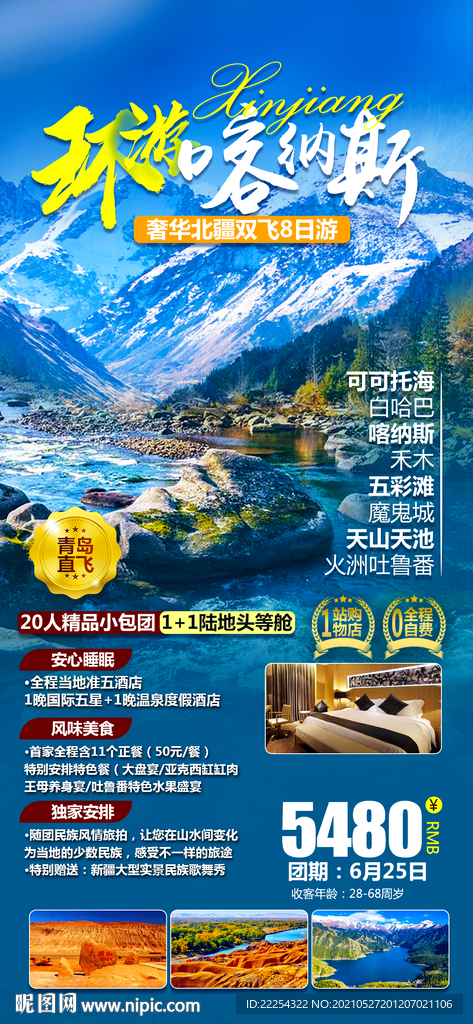 喀纳斯