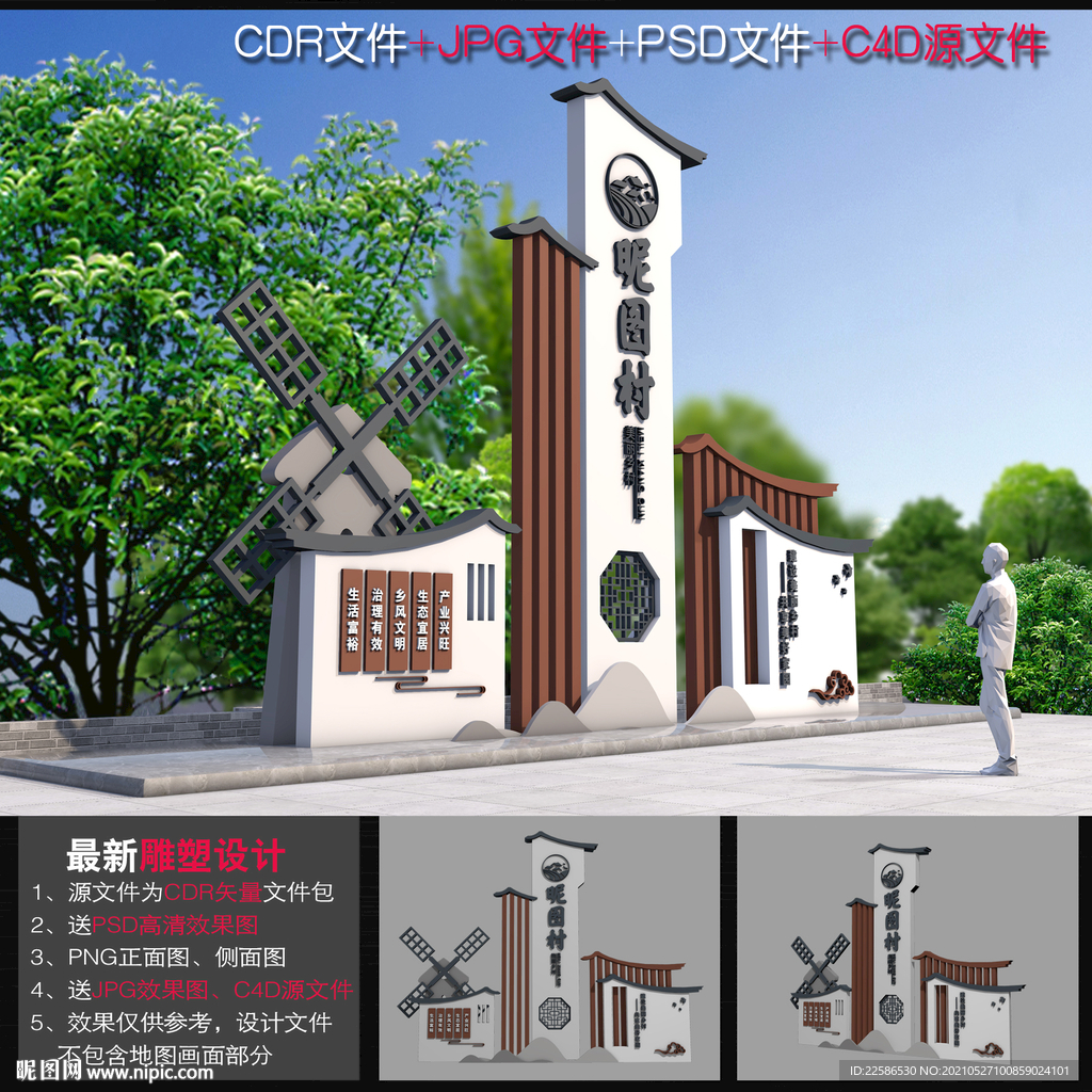 村口形象设计