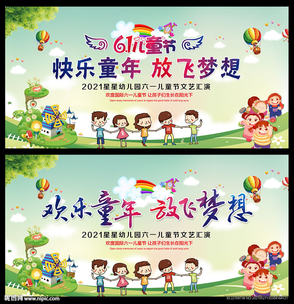 61儿童节舞台演出背景