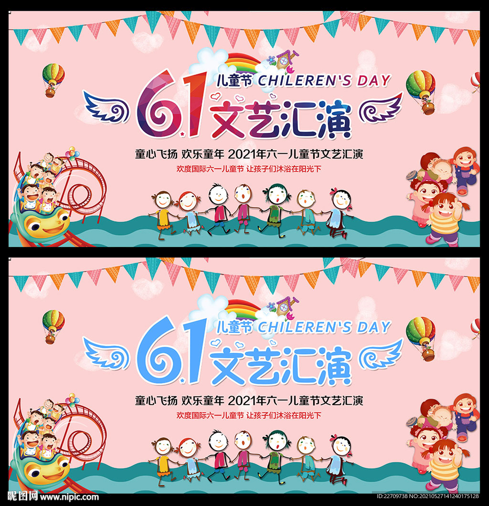 六一儿童节演出背景