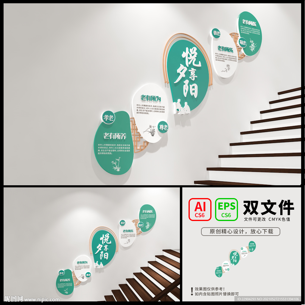 养老敬老文化墙