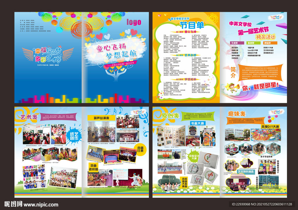 幼儿园宣传册画册