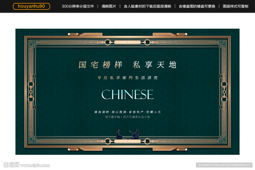 高端中式主画面