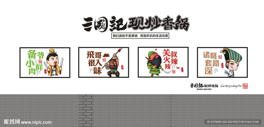 餐饮文化墙