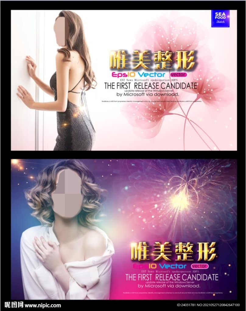 整形