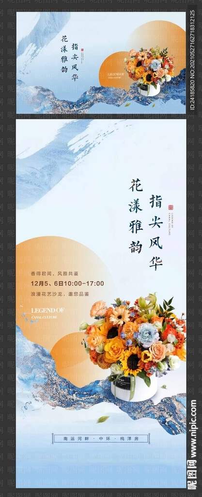 花艺活动