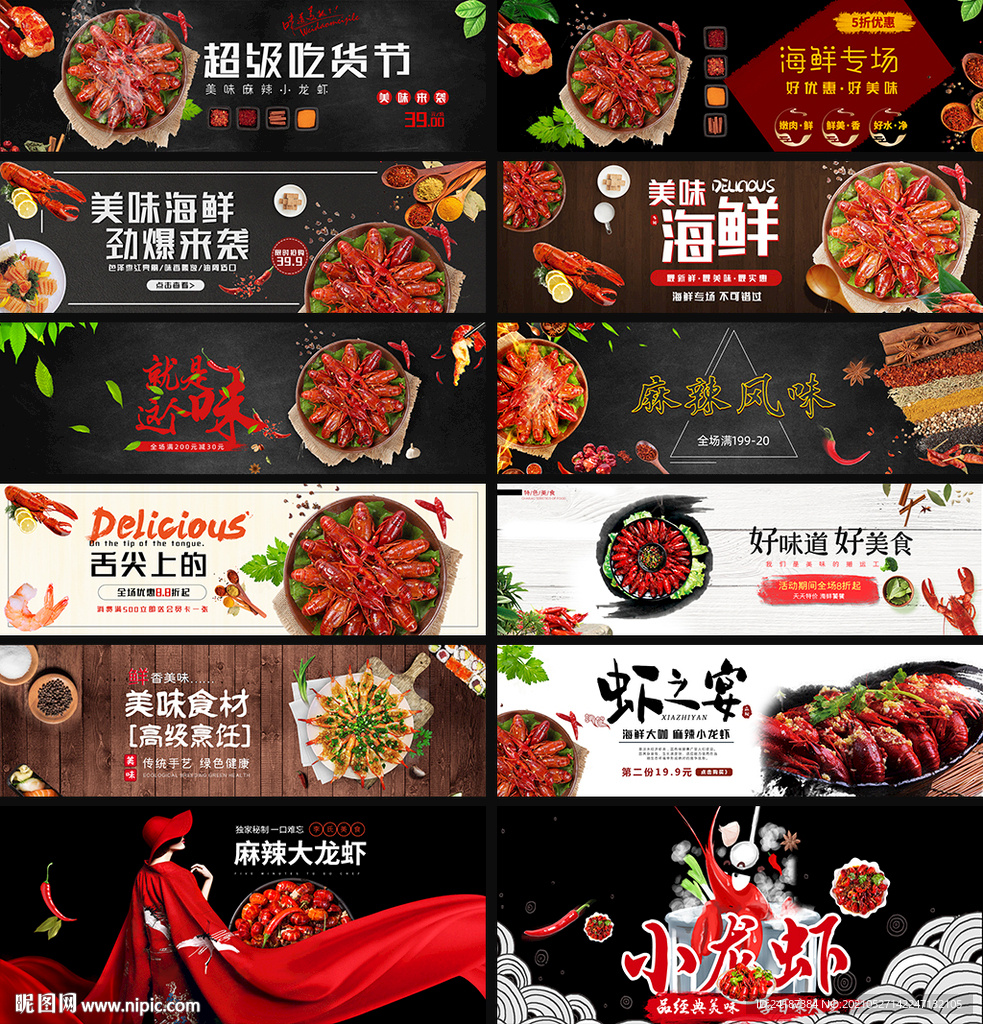 小龙虾电商海报