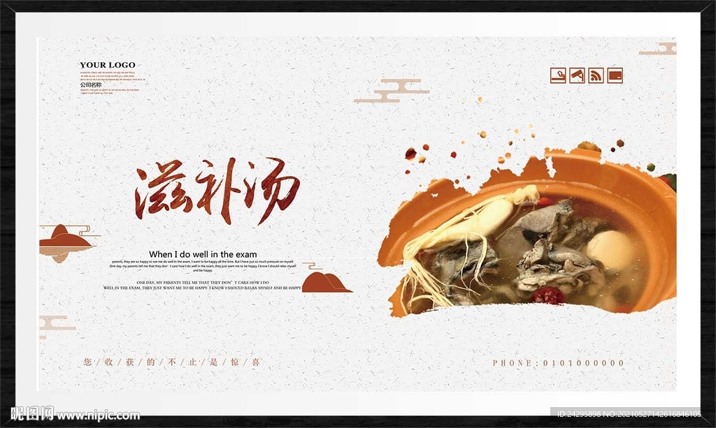 滋补汤
