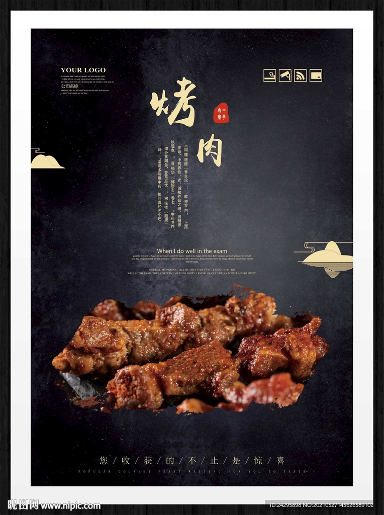 烤肉