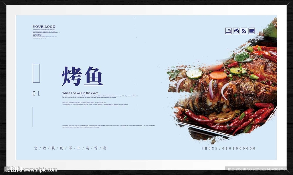 烤鱼