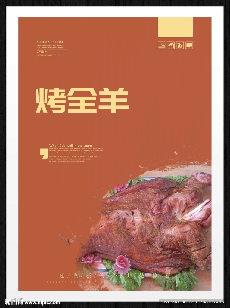 烤全羊