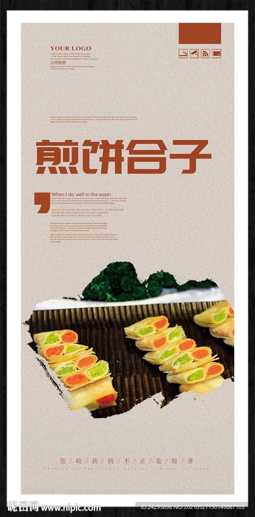 煎饼合子