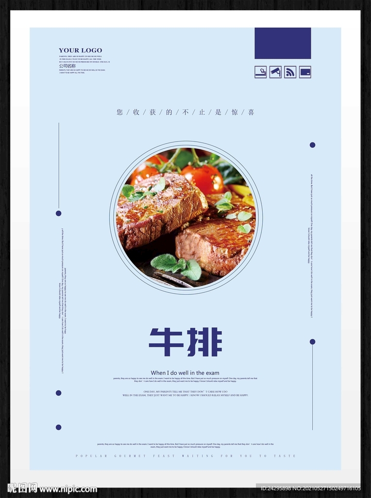 牛排
