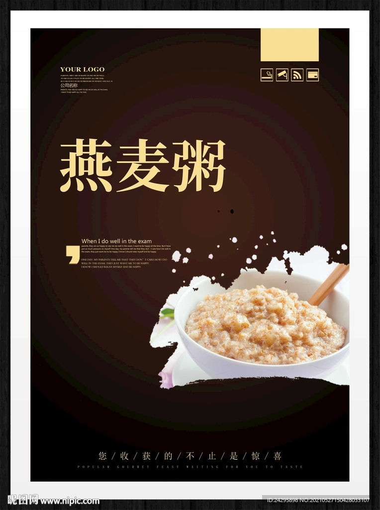 燕麦粥