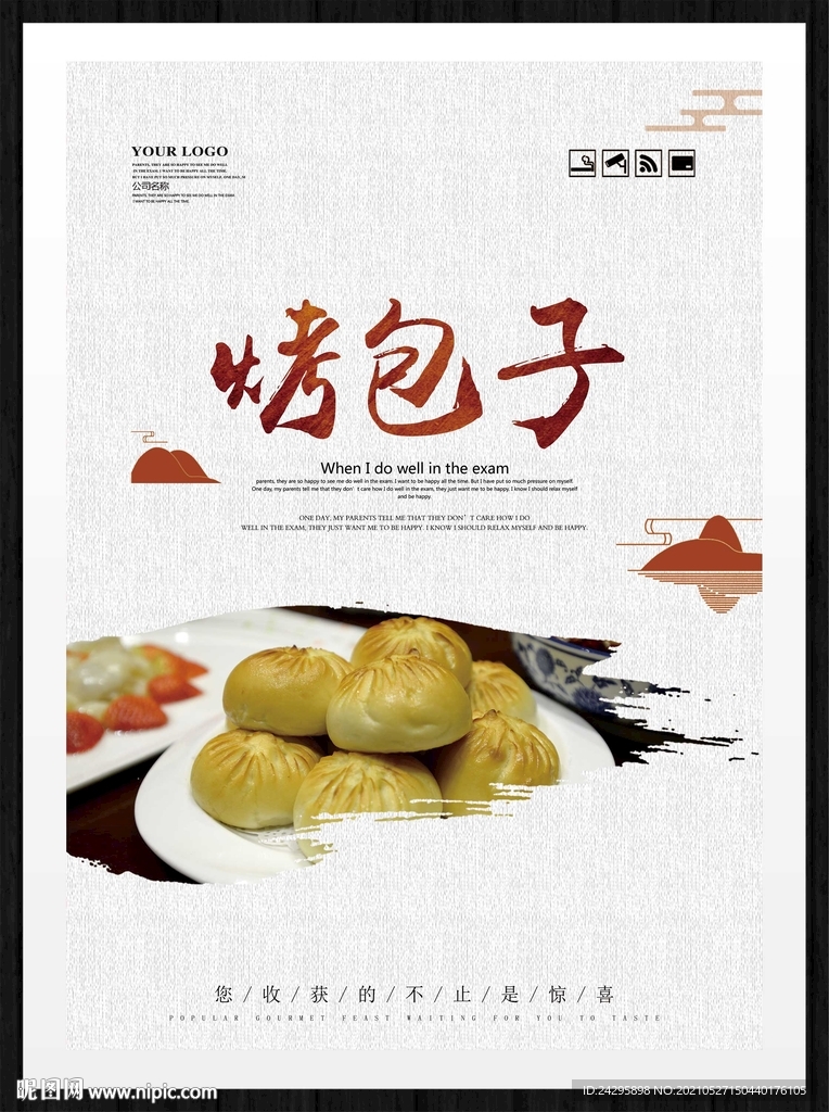 烤包子