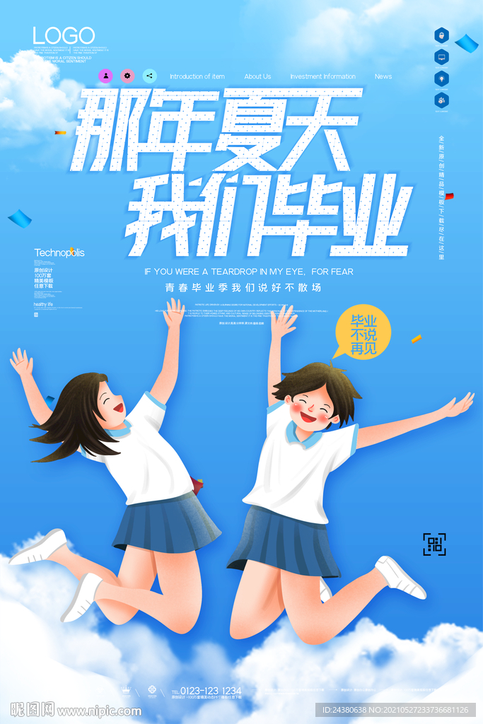毕业季