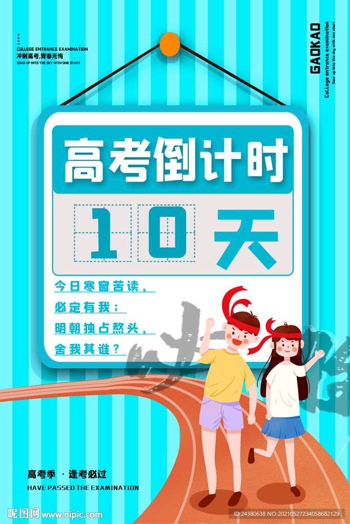备战高考