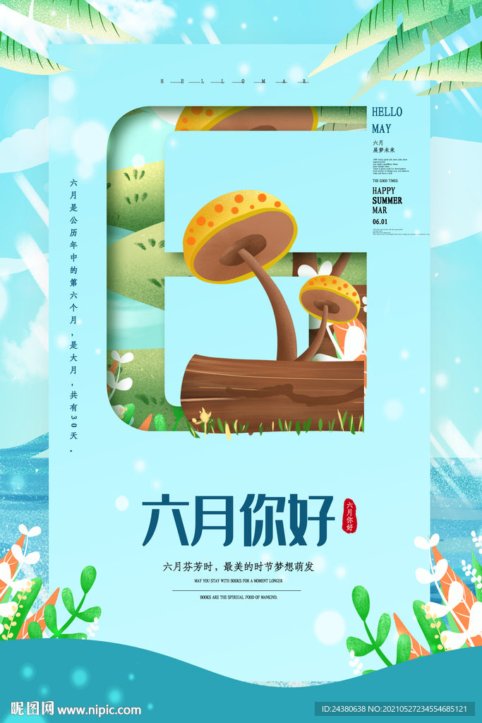 六月