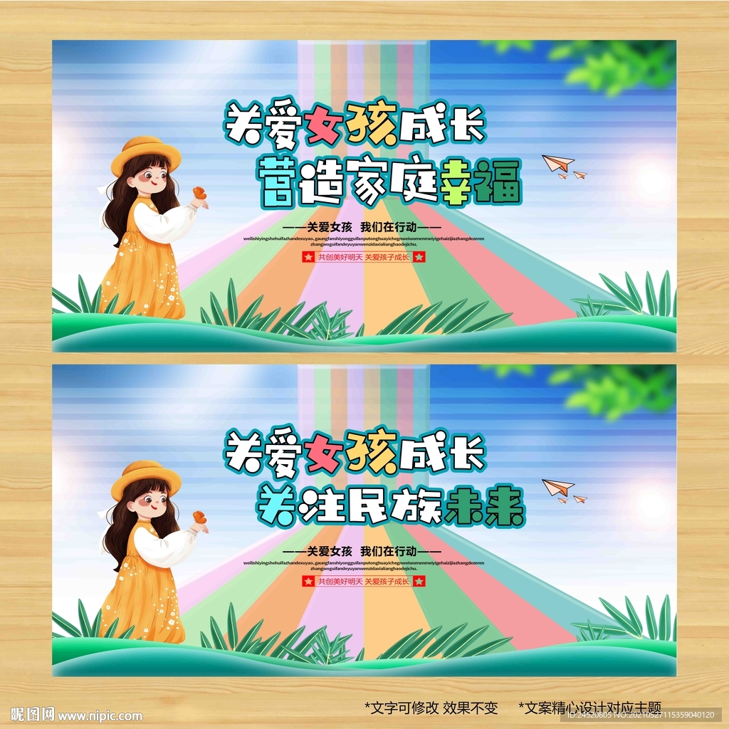 关爱女孩