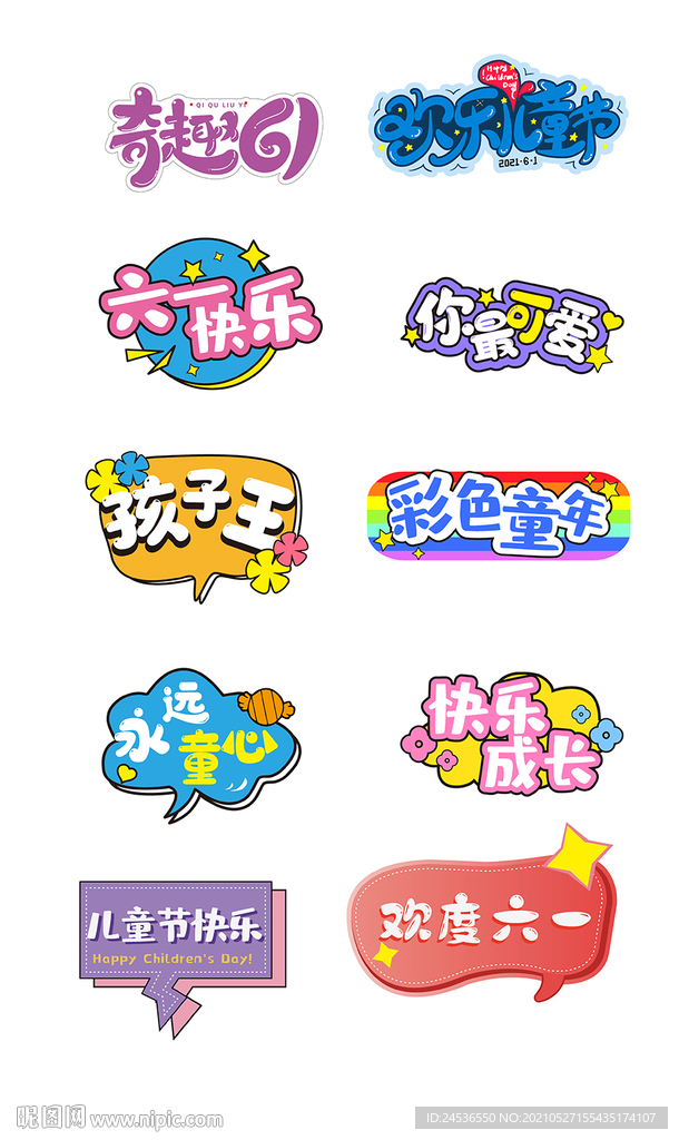 儿童节拍照牌