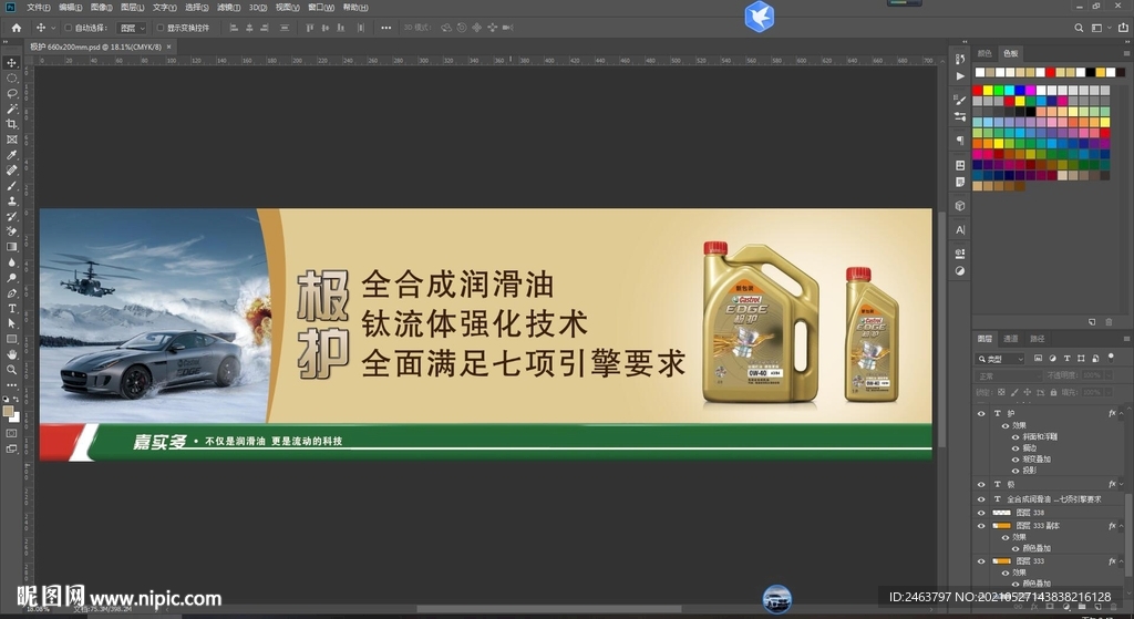 嘉实多极护系列润滑油 极护超豪