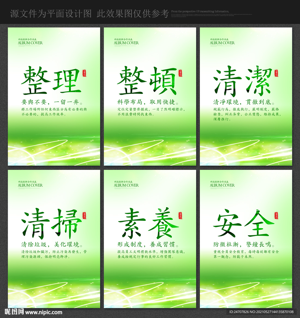 6s管理标语