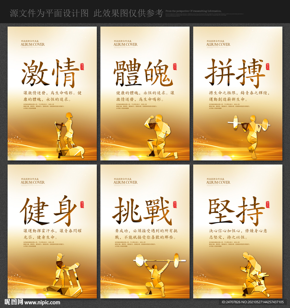 健身标语