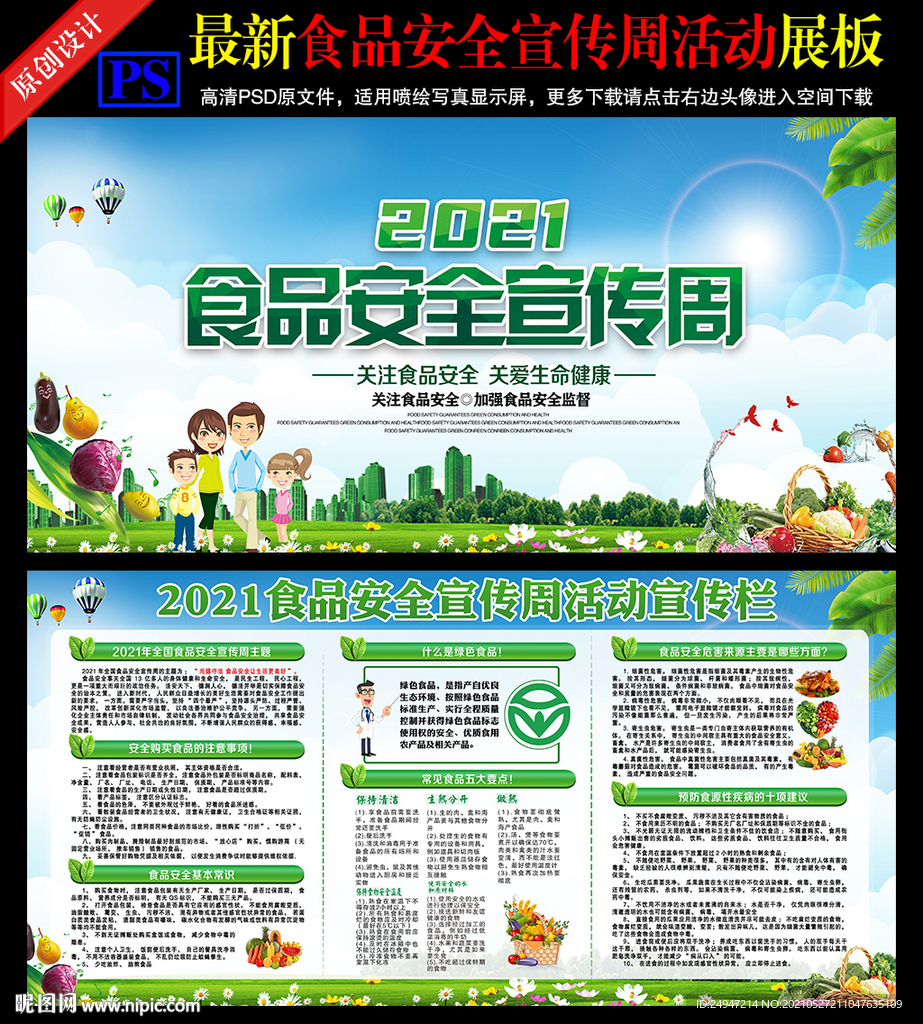 尚德守法共治共享食品安全