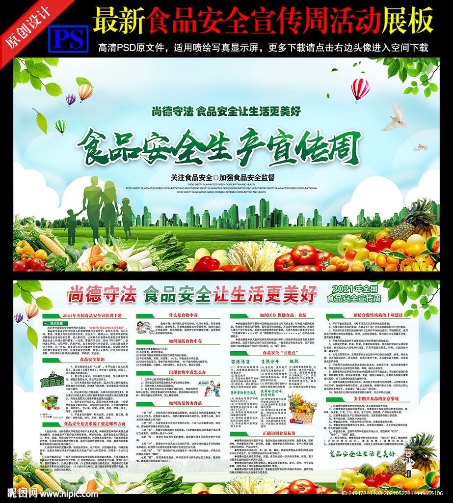 全国食品安全