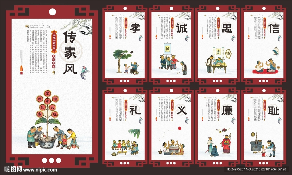 传家风