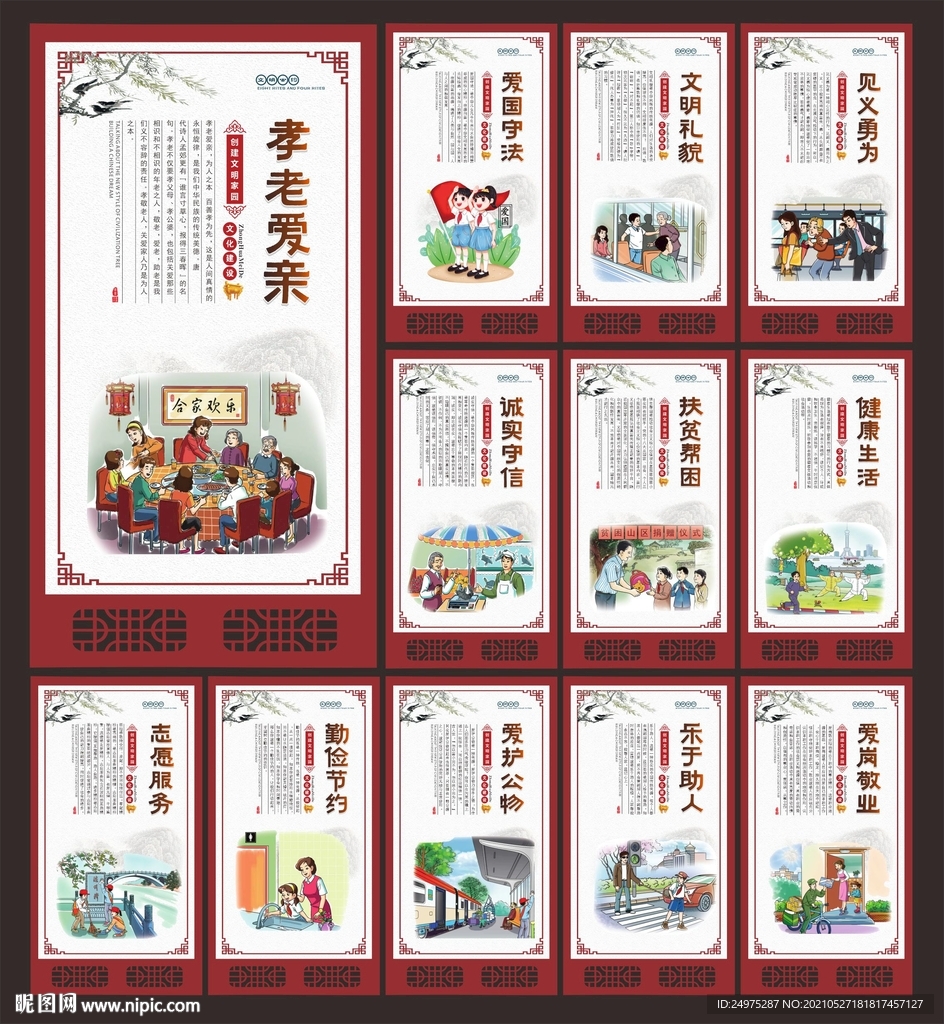 创建文明城市