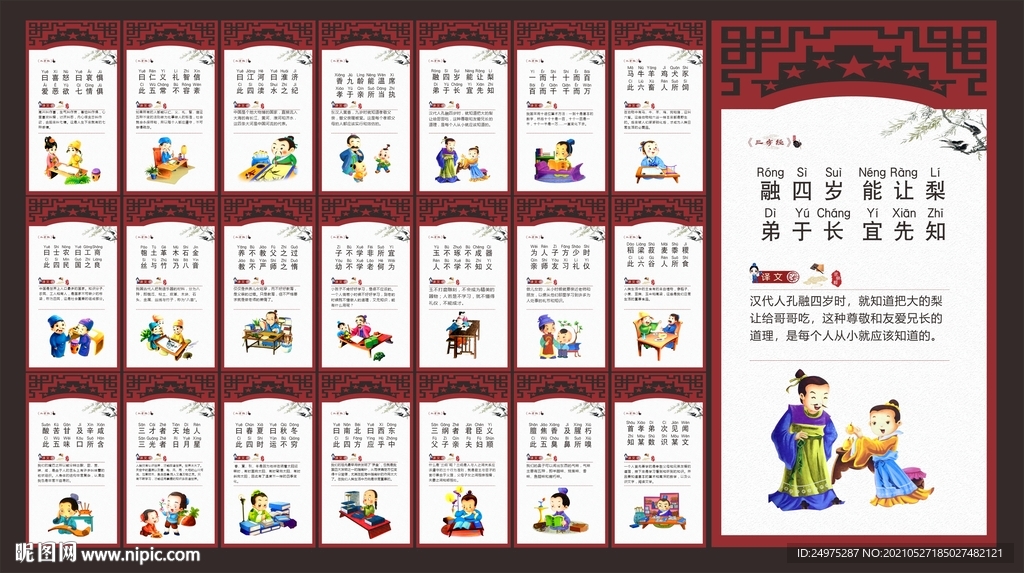 三字经