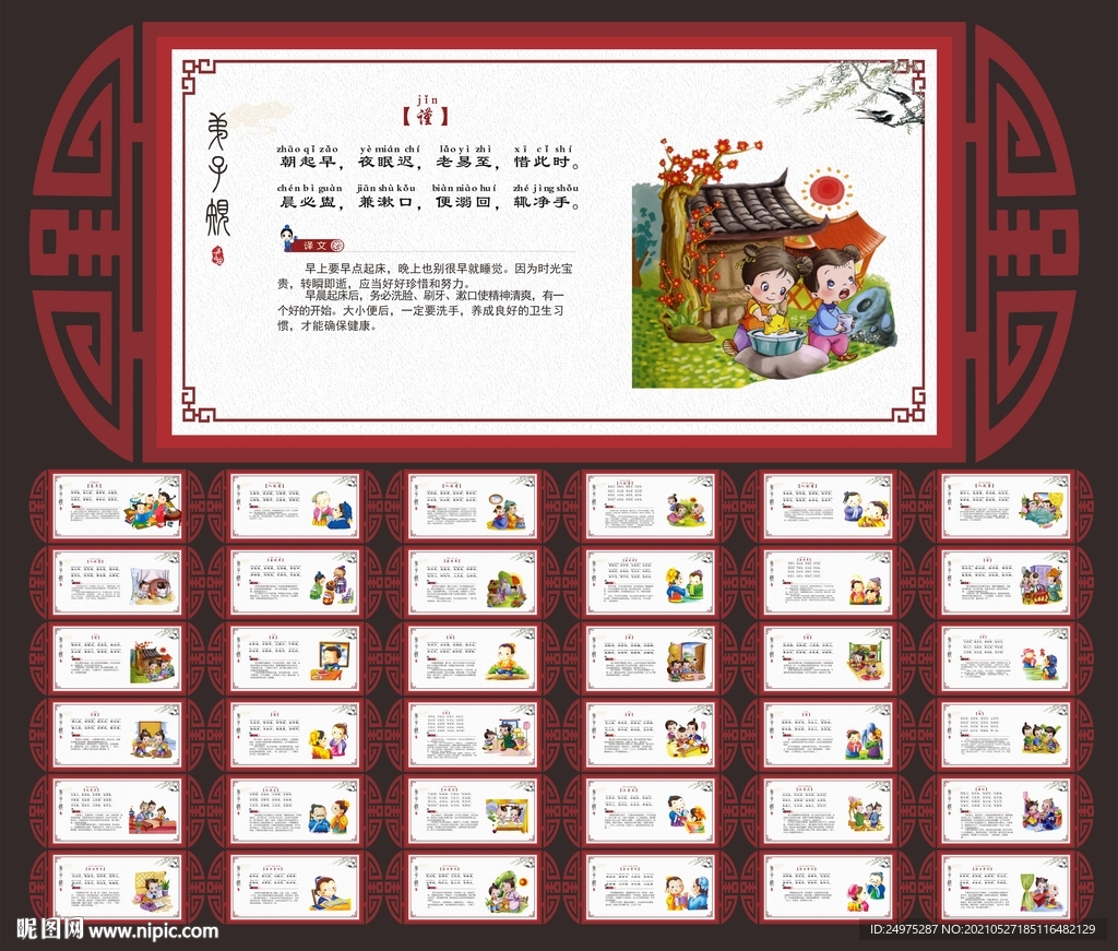 弟子规