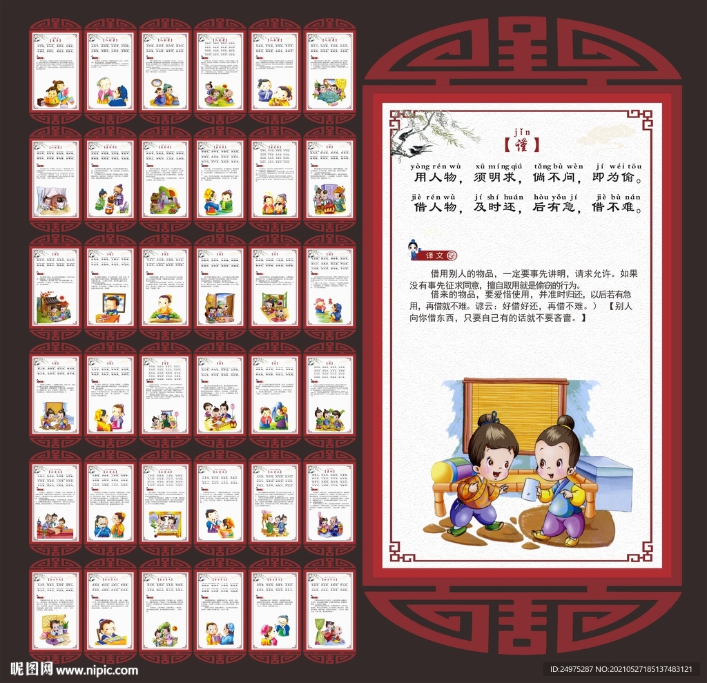 弟子规文化展板