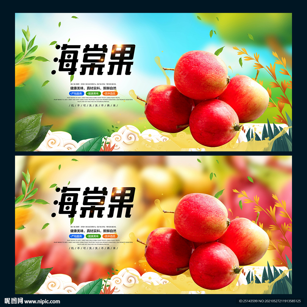 海棠果