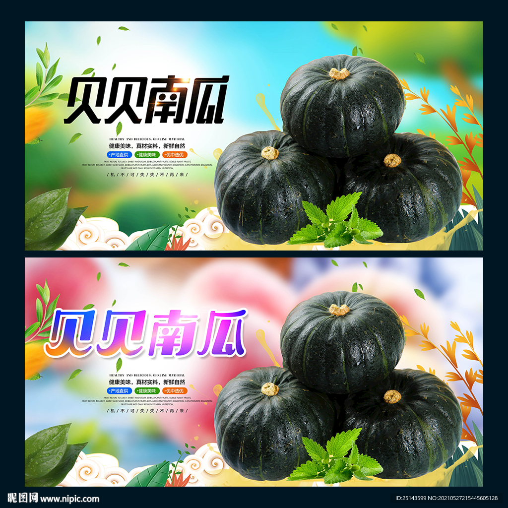贝贝南瓜