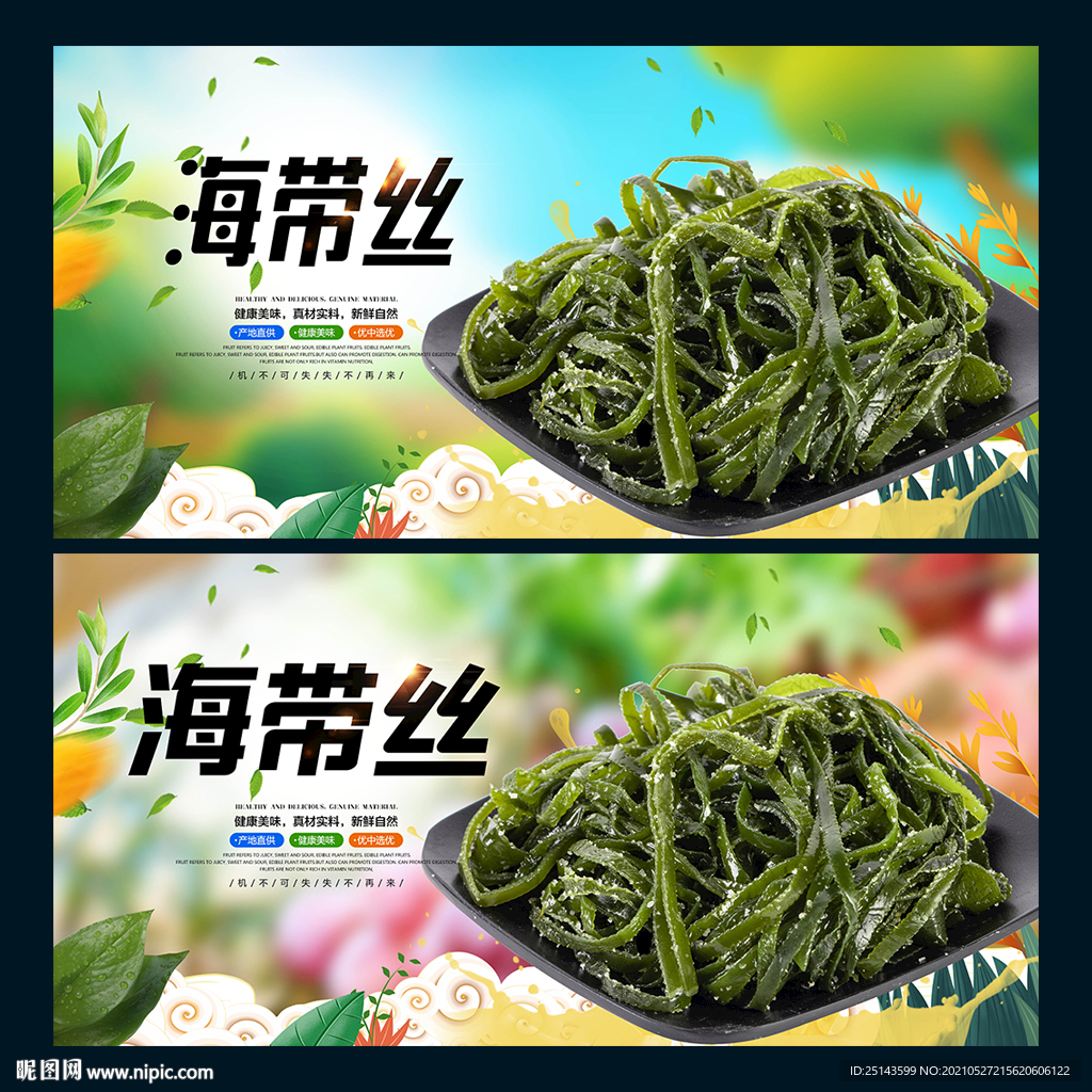 海带丝