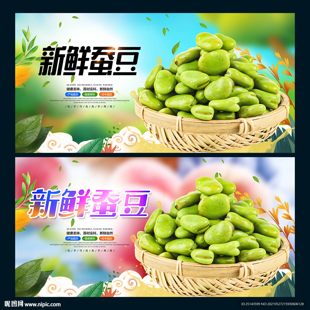 蚕豆