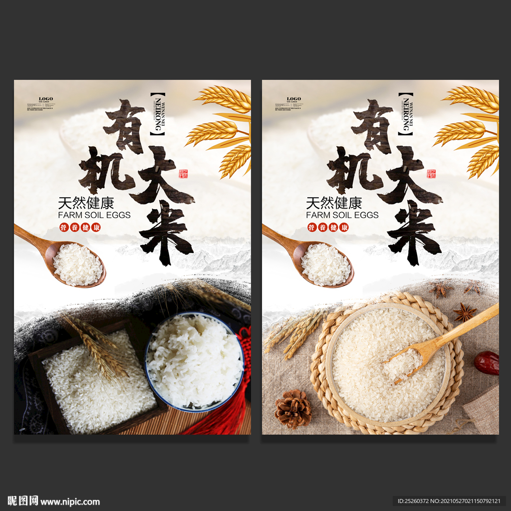 大米