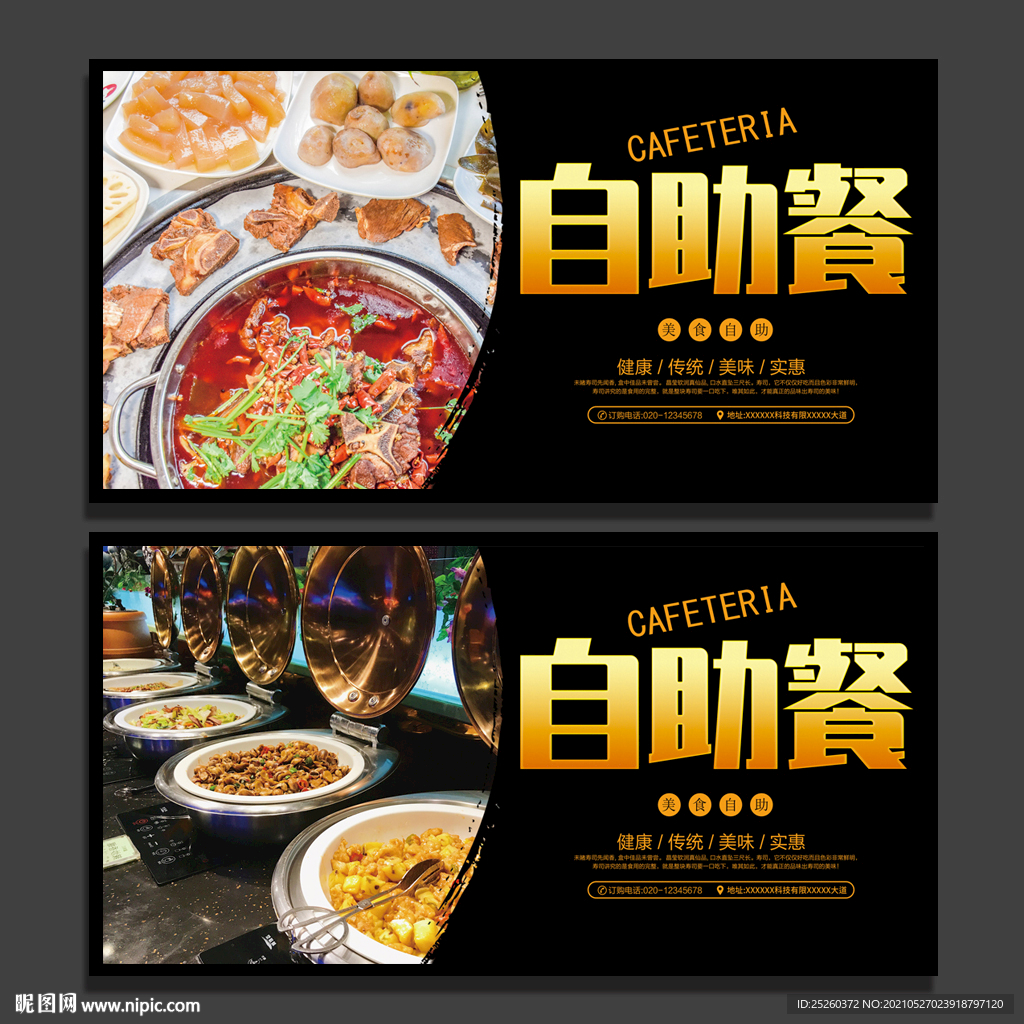 自助餐