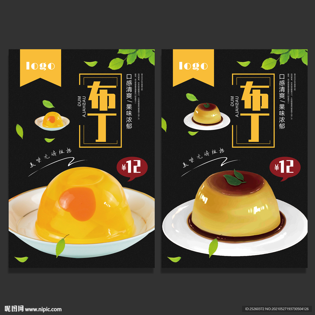 布丁